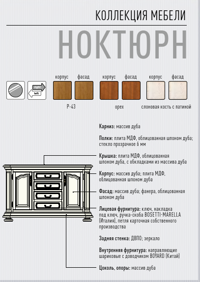 Тумба ноктюрн гм 5254