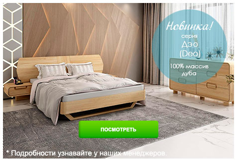 Новинки - эксклюзивные серии мебели из массива дуба от фабрики Стэнлес