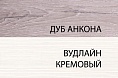 Кровать 140 OLIVIA Вудлайн крем/дуб анкона ЛДСП/МДФ