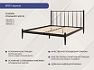 Кровать металлическая  "Бриз" 160x200 Металл  Чёрный